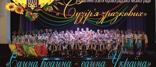 "Єдина родина - єдина Україна"